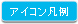 �A�C�R���}��