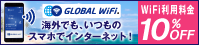 GLOBAL WiFi